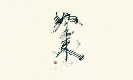 Art Food Zen Medicine